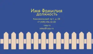 Визитки_заборы_6об