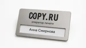 печать бейджей с лазерной гравировкой в москве - картинка 8
