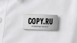 печать бейджей с лазерной гравировкой в москве - картинка 6