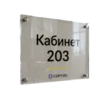 Изготовление табличек из акрила с аппликацией (17)