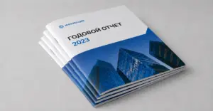 печать годовых отчётов в екатеринбурге - картинка 12