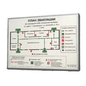 план эвакуации (9)