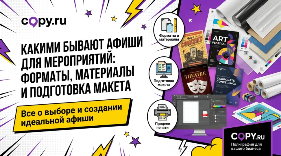 Какими бывают афиши для мероприятий: форматы, материалы и подготовка макета - картинка