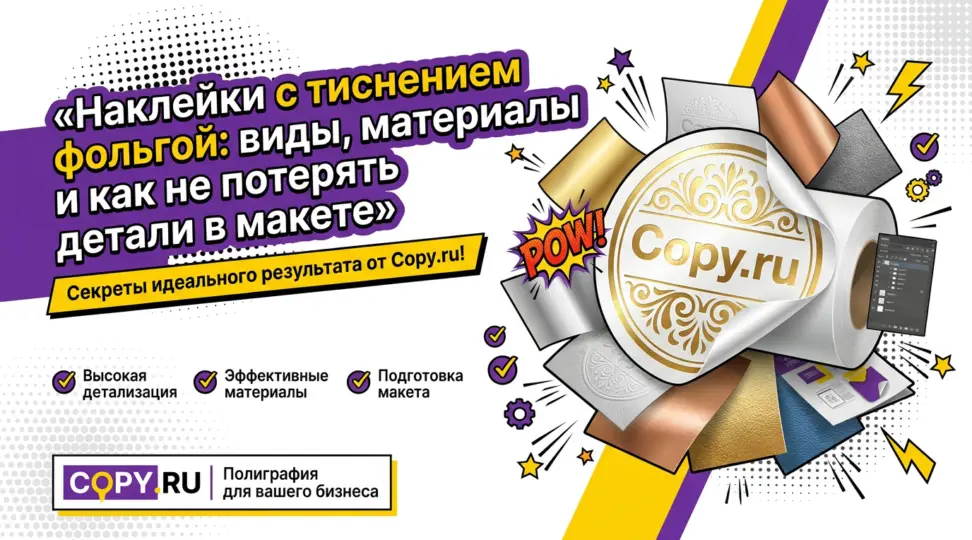 Наклейки с тиснением фольгой: виды, материалы и как не потерять детали в макете - картинка