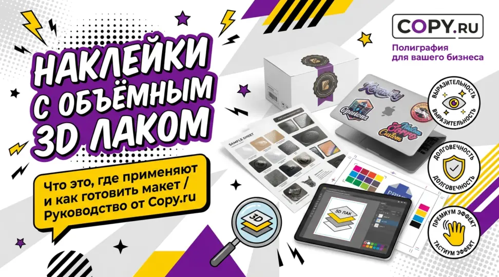 Наклейки с объёмным 3D лаком: что это такое, где применяют и как готовить макет - картинка