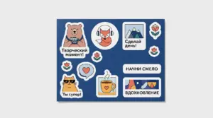 изготовление стикерпаков в екатеринбурге - картинка 12