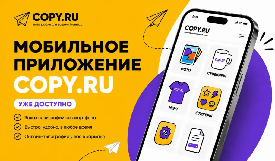 Мобильное приложение COPY.RU