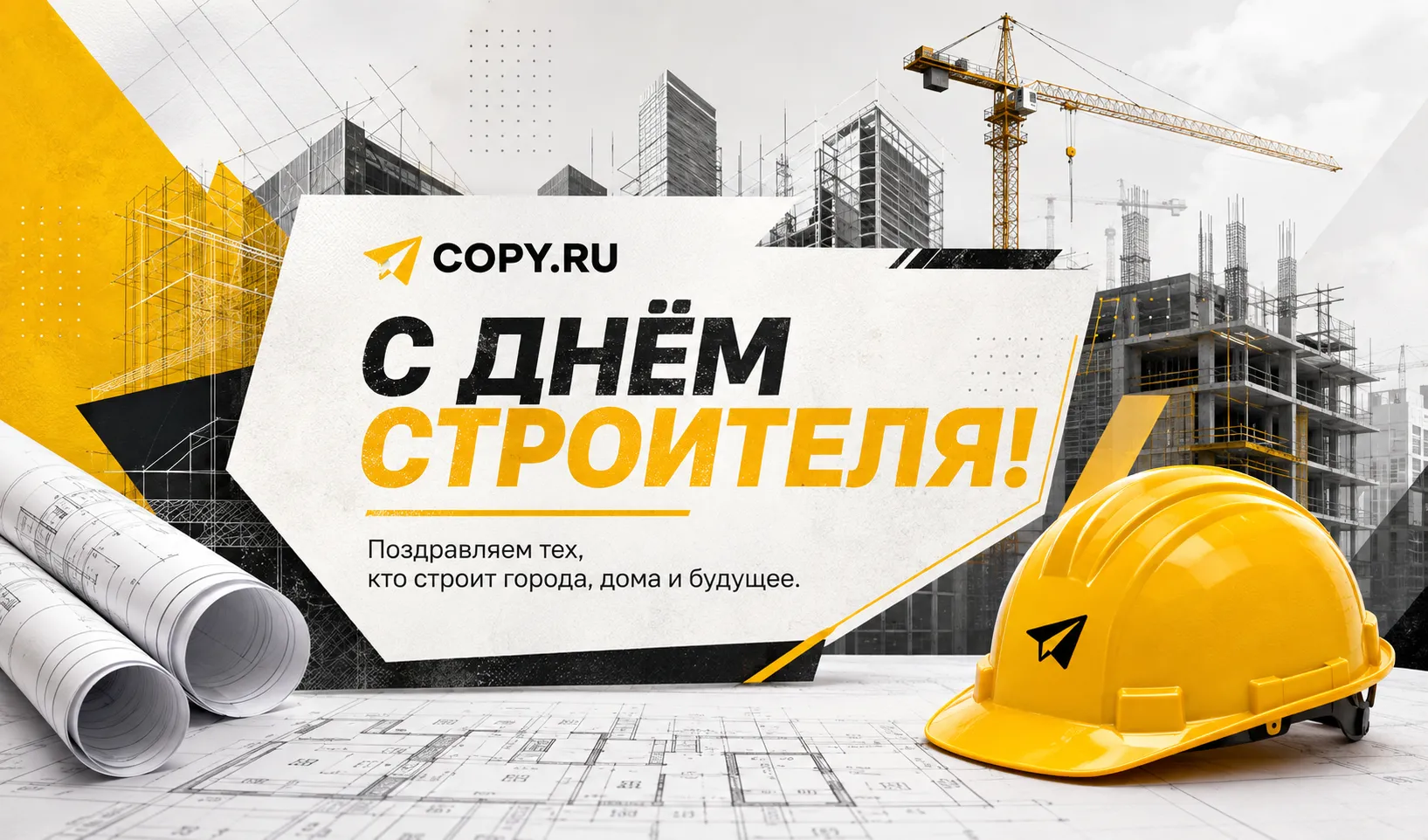 День строителя Копи.Ру_новость