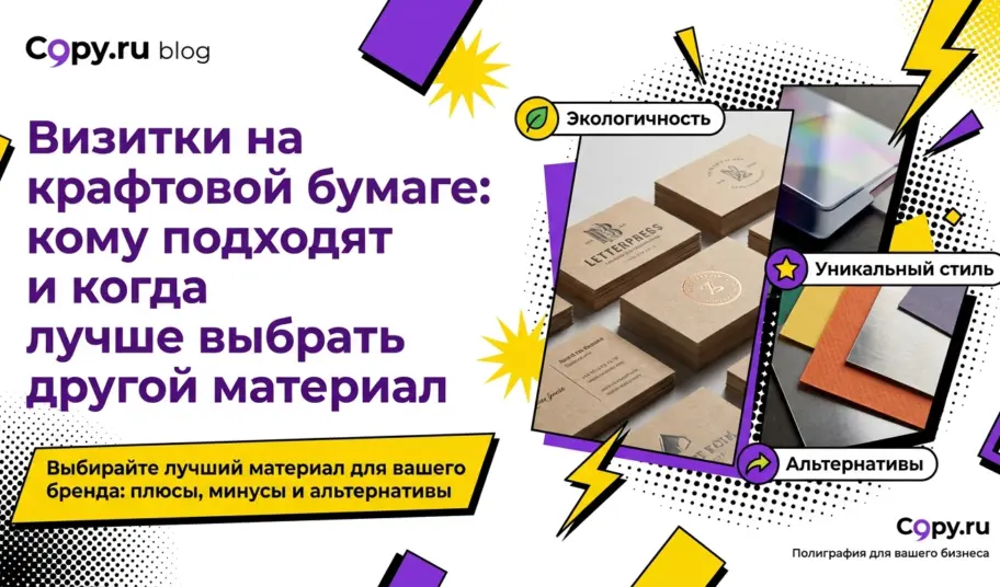 Визитки на крафтовой бумаге: кому подходят и когда лучше выбрать другой материал