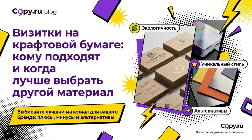 Визитки на крафтовой бумаге: кому подходят и когда лучше выбрать другой материал - картинка
