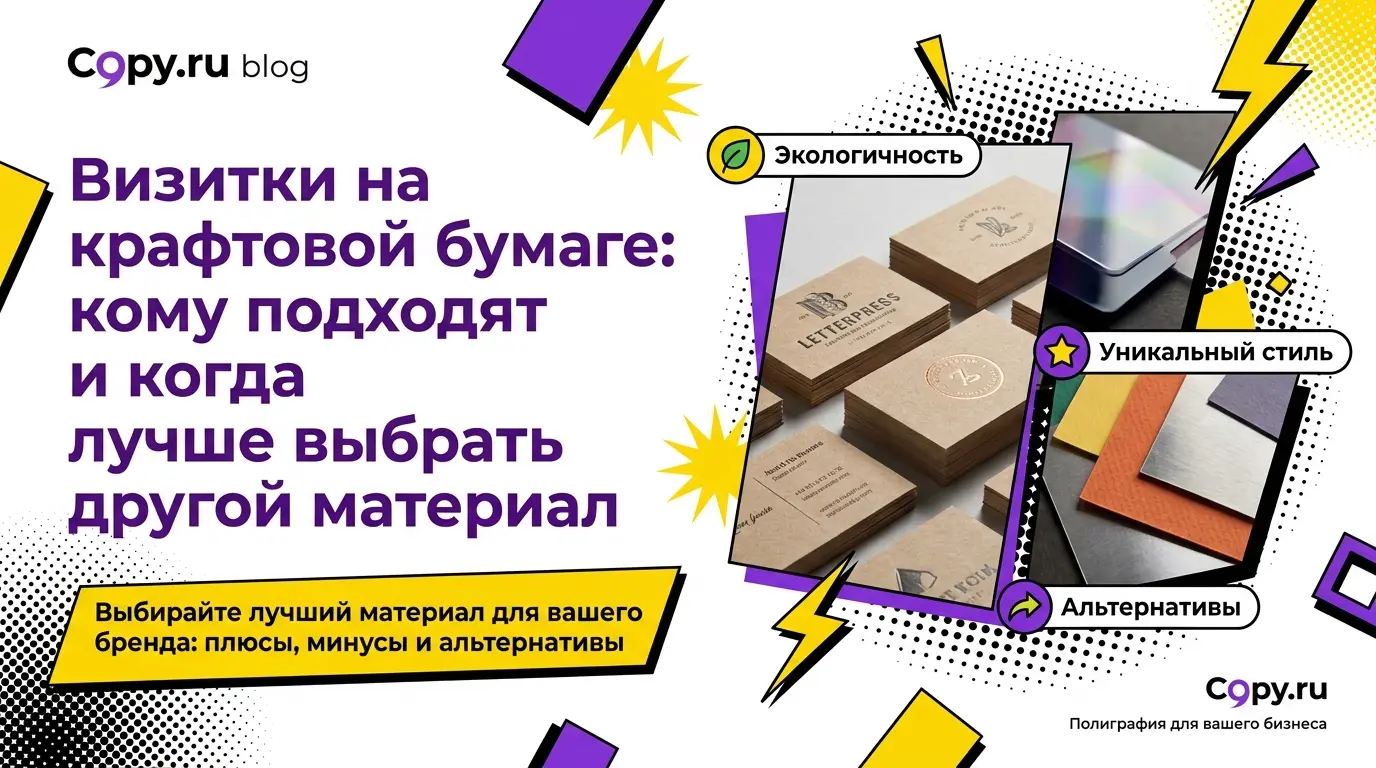 Визитки на крафтовой бумаге: кому подходят и когда лучше выбрать другой материал
