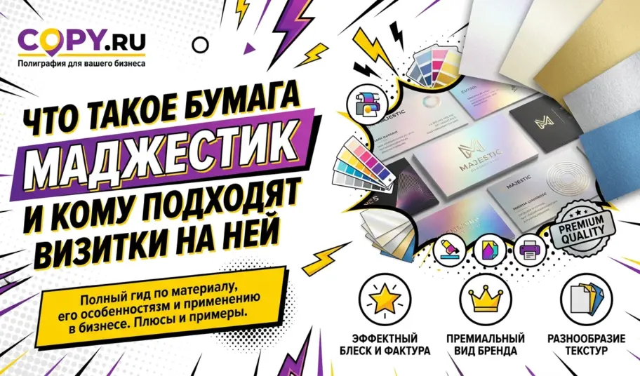Что такое бумага Маджестик и кому подходят визитки на ней