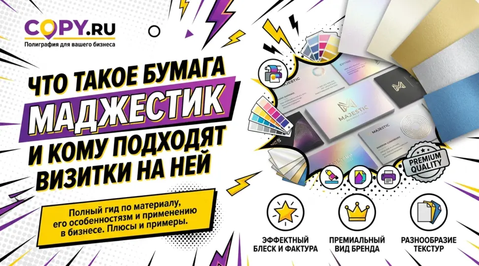 Что такое бумага Маджестик и кому подходят визитки на ней - картинка