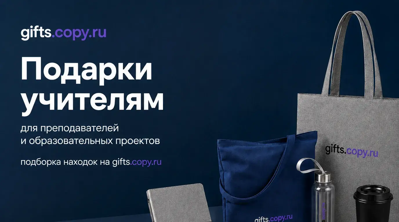Подарки ко дню знаний копи.ру_2 576
