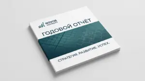 производство годовых отчётов в екатеринбурге - картинка 7