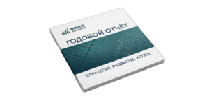 Производство годовых отчётов