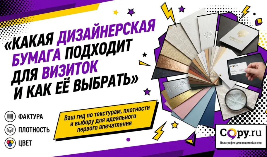 Какая дизайнерская бумага подходит для визиток и как её выбрать