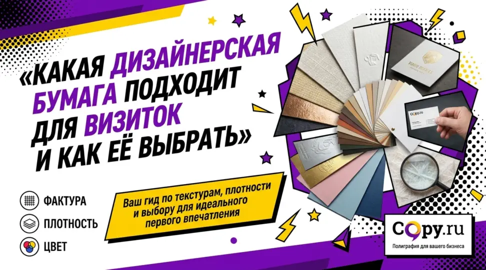 Какая дизайнерская бумага подходит для визиток и как её выбрать - картинка