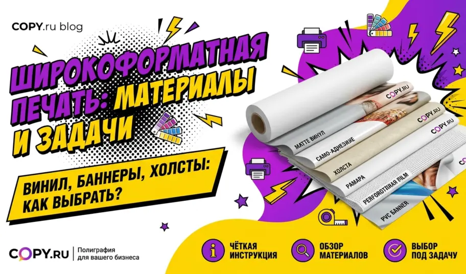Что такое широкоформатная печать и как выбрать материал под задачу