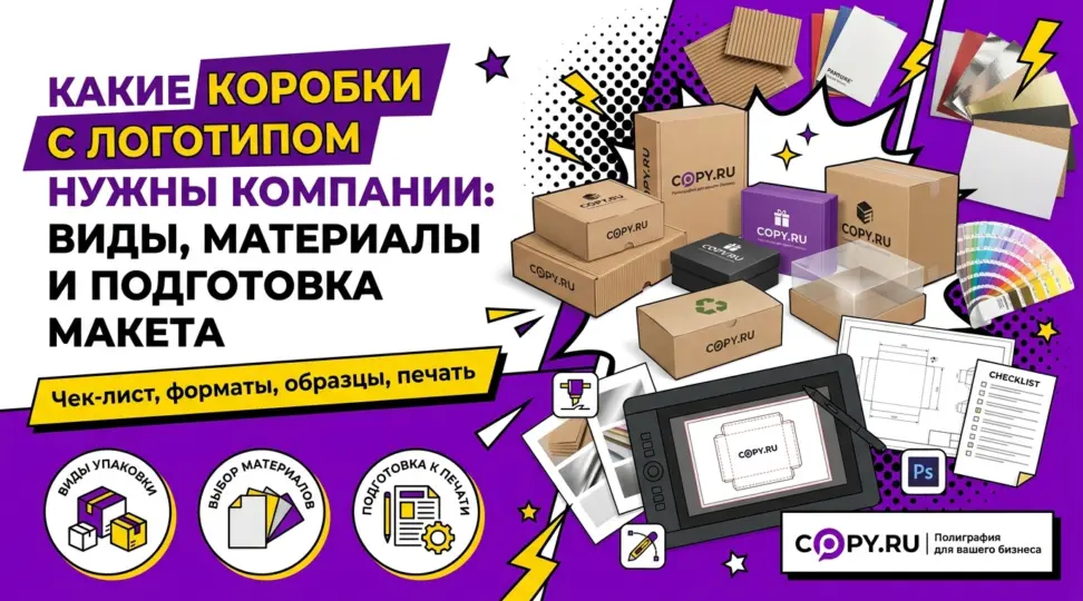 Какие коробки с логотипом нужны компании: виды, материалы и подготовка макета - картинка
