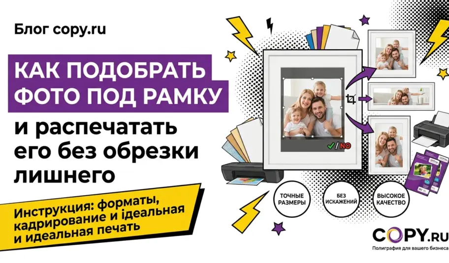 Как подобрать фото под рамку и распечатать его без обрезки лишнего