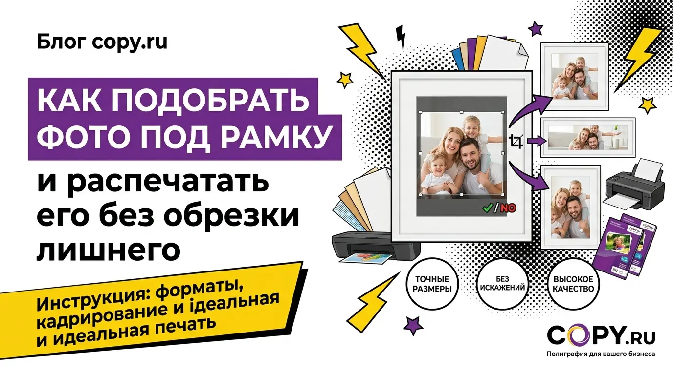 Как подобрать фото под рамку и распечатать его без обрезки лишнего