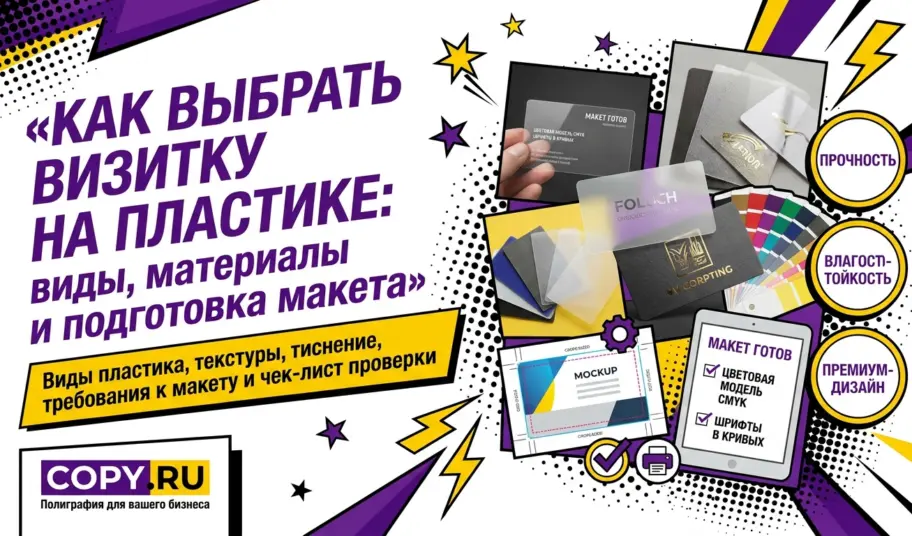 Как выбрать визитку на пластике: виды, материалы и подготовка макета