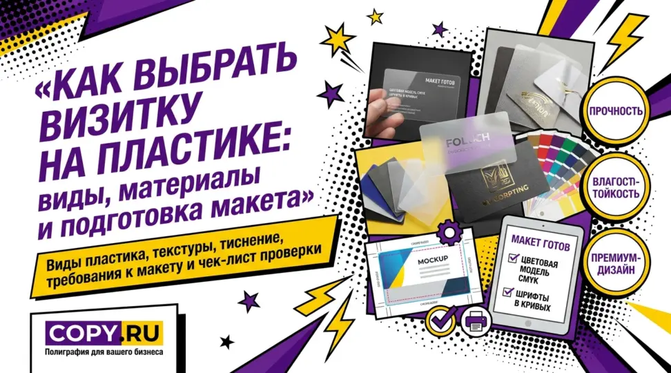 Как выбрать визитку на пластике: виды, материалы и подготовка макета - картинка