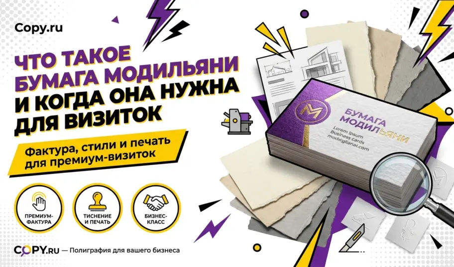 Что такое бумага Модильяни и когда она нужна для визиток