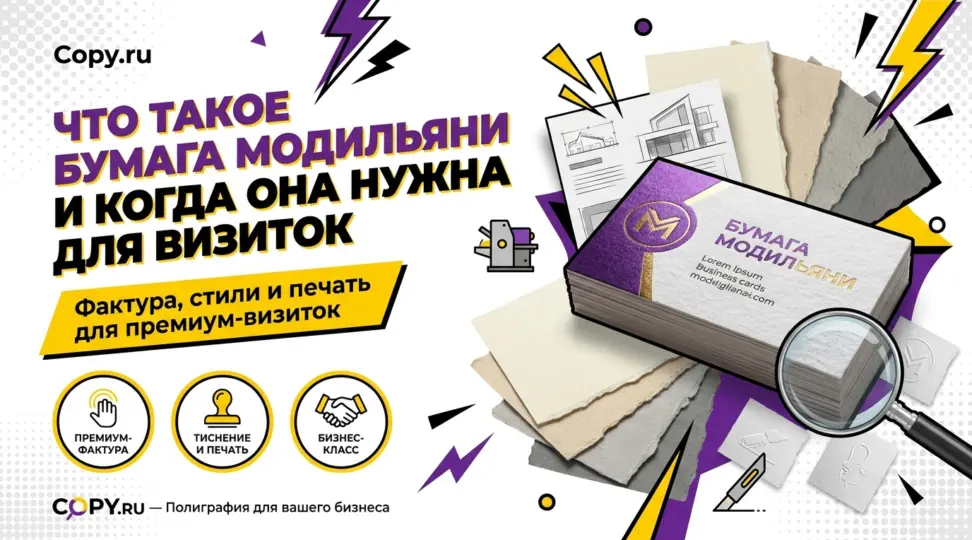 Что такое бумага Модильяни и когда она нужна для визиток - картинка