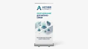 печать на roll up в екатеринбурге - картинка 11