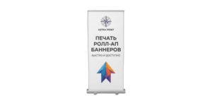 roll up дешево
