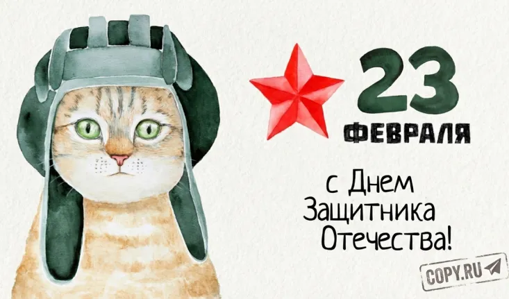 Copy.ru поздравляет с 23 февраля!