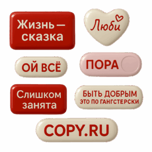 Объёмные стикерпаки печать в Copy.ru