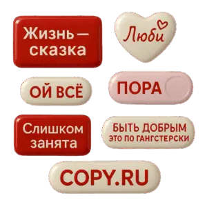 Объёмные стикерпаки печать в Copy.ru