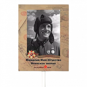 3.2 Транспаранты к 9 мая