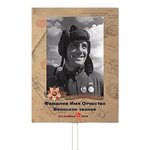 3.2 Транспаранты к 9 мая