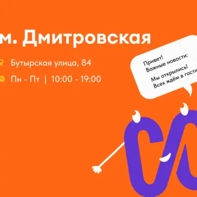 Новая точка рядом с м. «Дмитровская»: мы стали ближе!