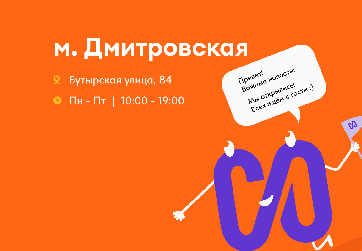 Новая точка рядом с м. «Дмитровская»: мы стали ближе! - картинка 1