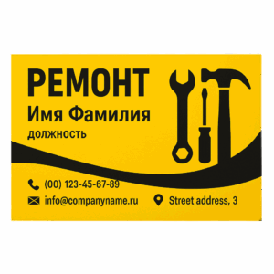 Визитки для ремонтных услуг Copy.ru
