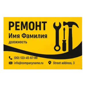 Визитки для ремонтных услуг Copy.ru