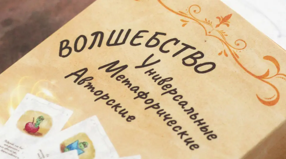 Колода карт «Волшебство УМА» - картинка 4