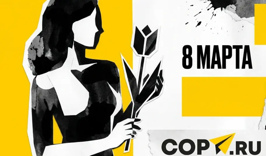 Copy.ru поздравляет с 8 Марта!
