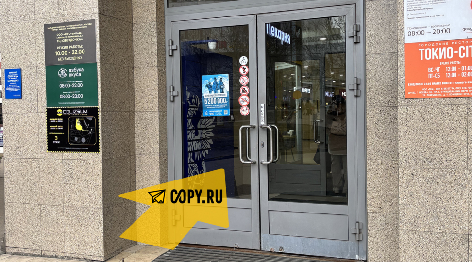 Copy.ru Юго-Западная