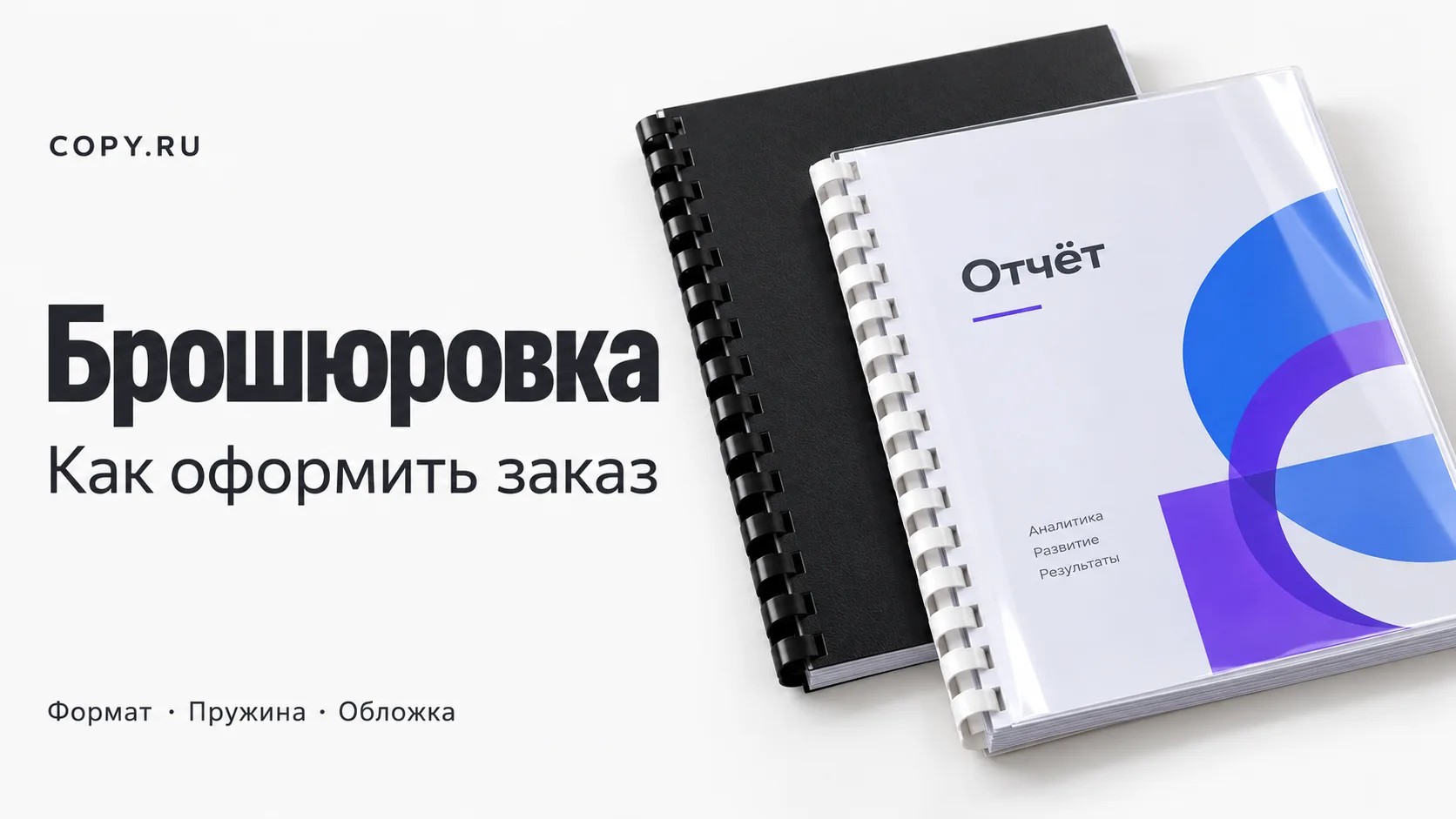 Расчёт стоимости брошюровки