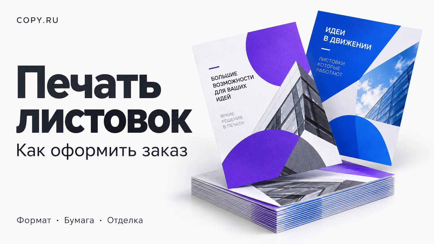 Расчёт стоимости листовок