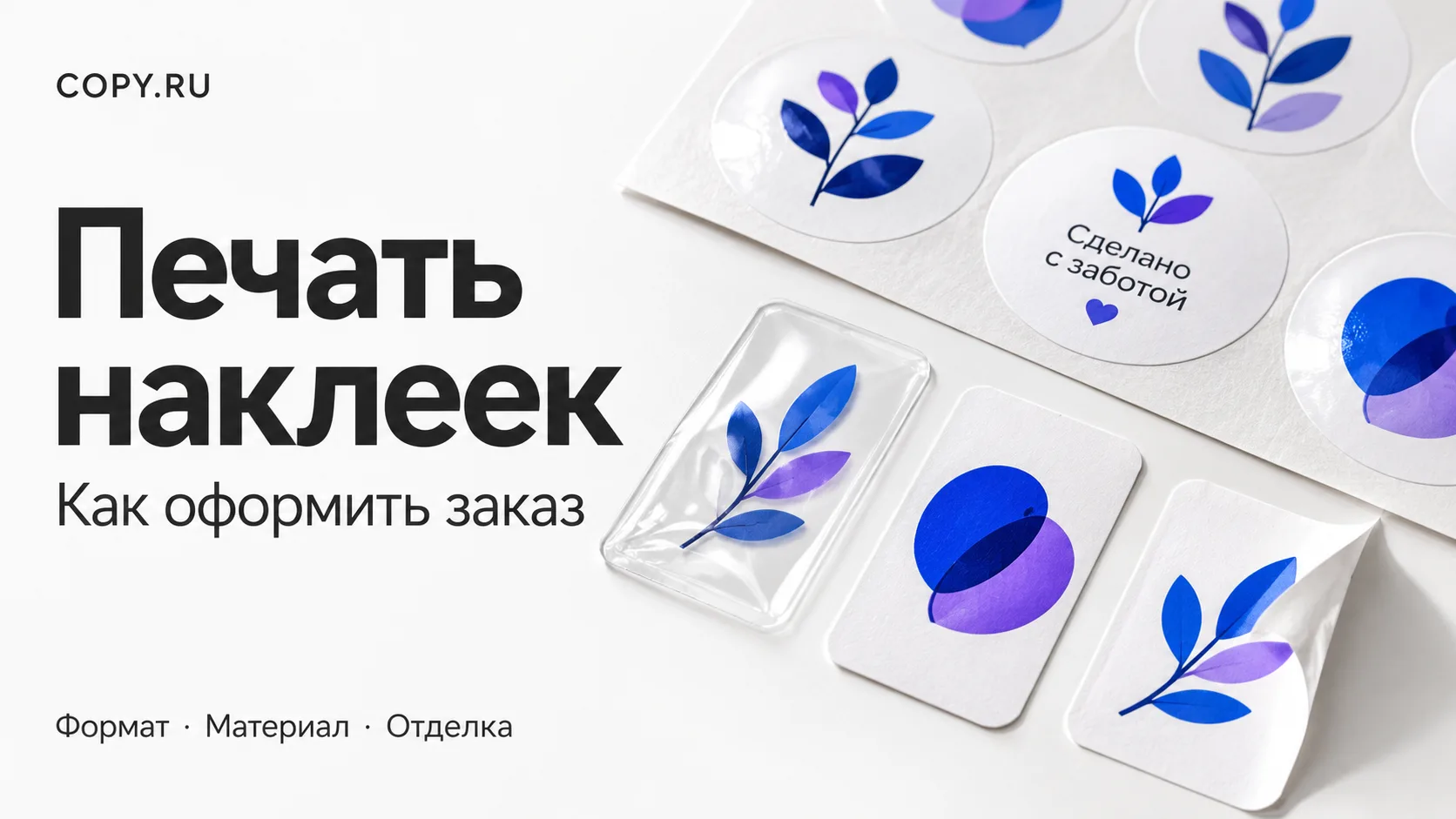 Расчёт стоимости наклеек