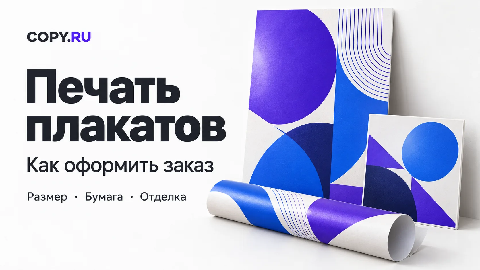 Расчёт стоимости плакатов - картинка