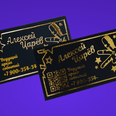 Фольгирование и 3D фольга: как выбрать лучшее решение для ваших визиток