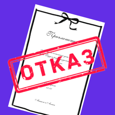 Печать пригласительного с рамкой в макете — как избежать ошибок